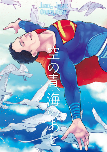 空の青、海のあを
