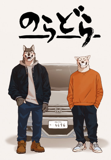 のらどら