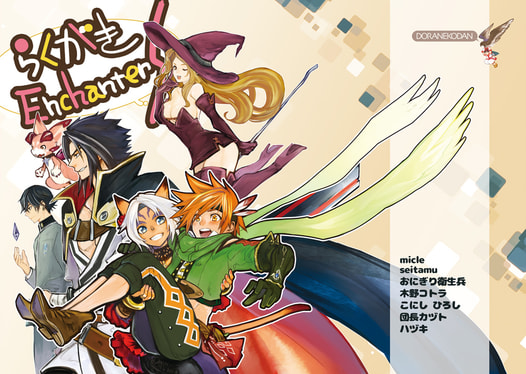 らくがきEnchanterS