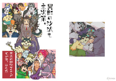 異形の沙汰も主次第