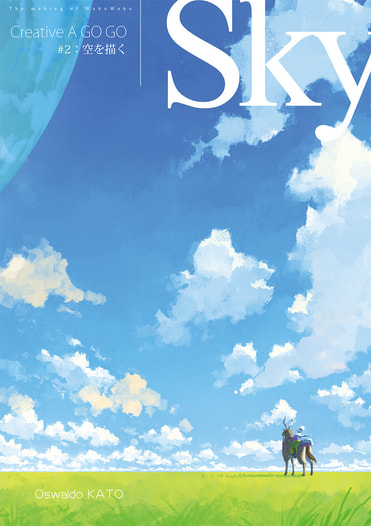Sky・Creative A GO GO #2 空を描く