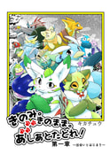 きのみ。きのまま。あしあとたどれ！第一章
