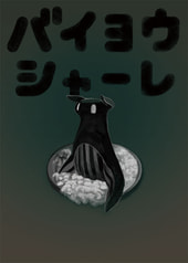 バイヨウシャーレ
