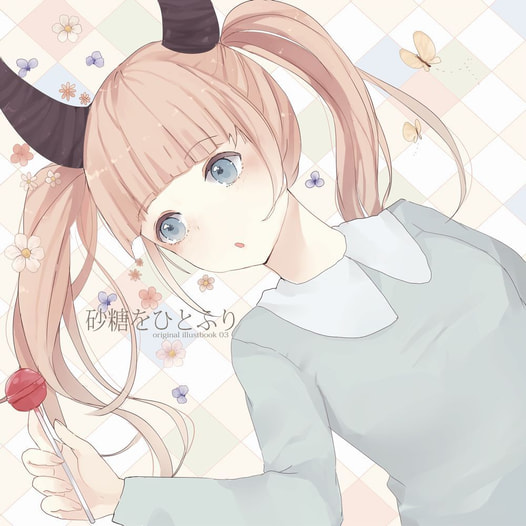 砂糖をひとふり