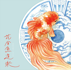 花金魚道楽