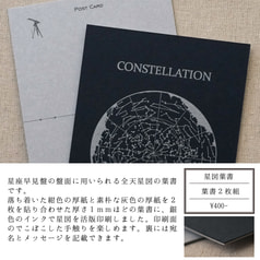 星図葉書