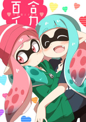 百合イカ