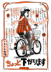 ちょっと下がります