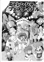 エトレンジャーフェスティバル2