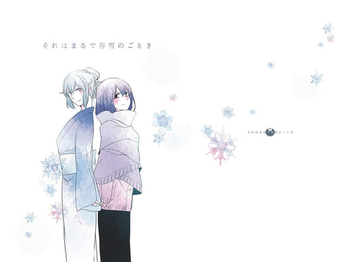 それはまるで春雪のごとき