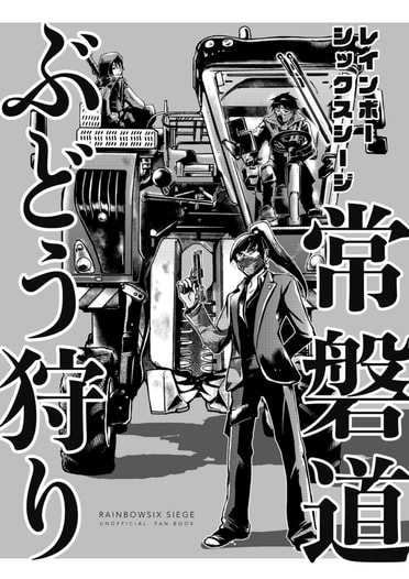 常磐道ぶどう狩り