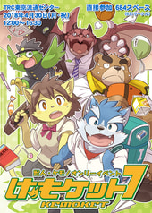 けもケット7 カタログ