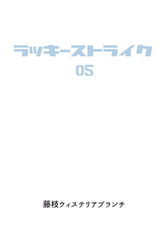 ラッキーストライク05