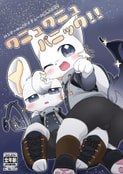 エトワーニュ&ラタリュール限界合同誌『ワニュワニュパニック!!』
