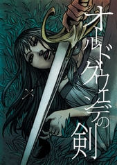 オールドグウェンデの剣Ⅰ