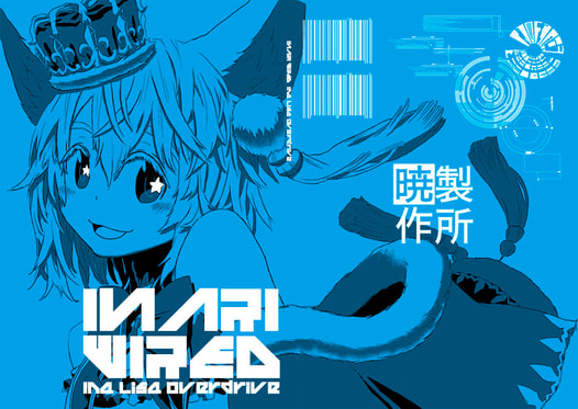 INARI WIRED Ina Lisa Overdrive