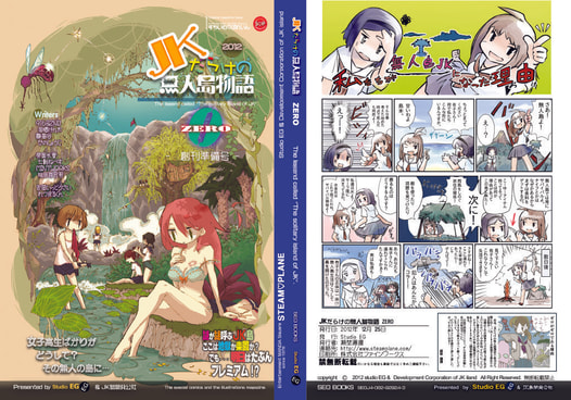 JKだらけの無人島物語ZERO号