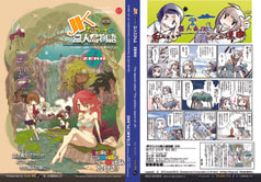 JKだらけの無人島物語ZERO号