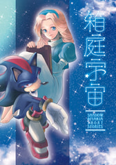 箱庭宇宙