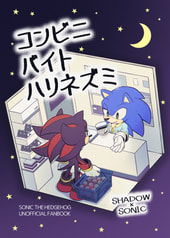 コンビニバイトハリネズミ