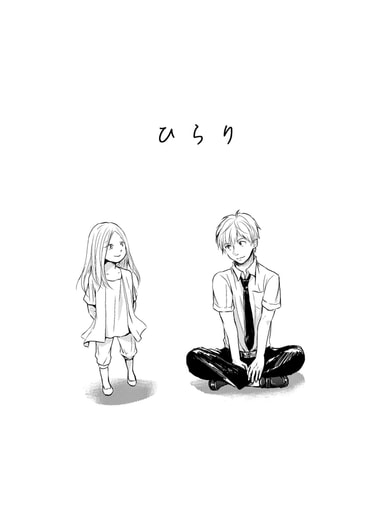ひらり