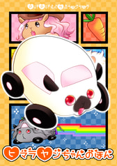 ヒマラヤンちゃんの本