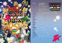 スターフォックス4コマアンソロジー「STAR★4BOX」 