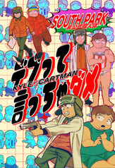 デブって言っちゃダメ