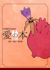 愛の本