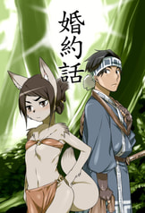 婚約話