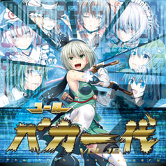ユーロバカ一代 VOL.10【通常盤】