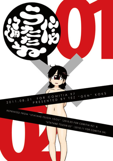 うたたね通信01×02