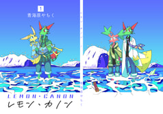 レモン・カノン１