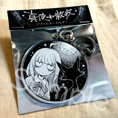 アクリルキーホルダー「真夜中散歩」