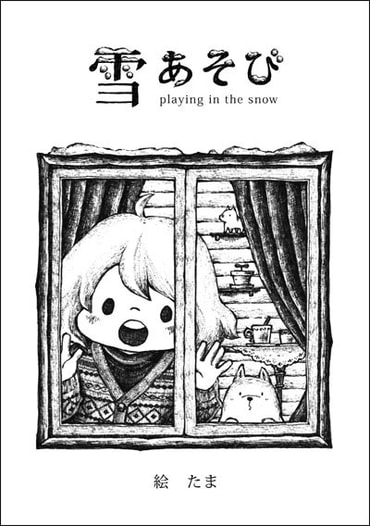 雪あそび