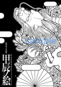 甲辰之絵