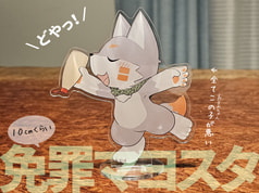 えだまめちゃんの免罪マヨスタ