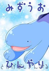 みずうおひんやり