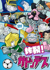 炸裂サドンデス