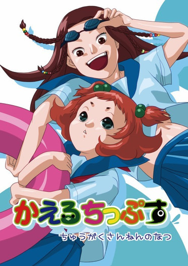 かえるちっぷす
