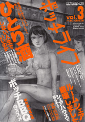 ボッチライフ vol.3