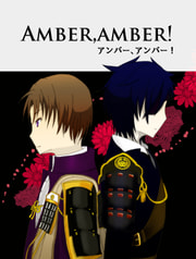 Amber，amber！