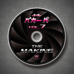  【新譜セットDVD特典付き】ユーロバカ一代 VOL.7 + ユーロバカ一代 VOL.8