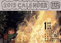 ンキッャヒ 2019カレンダー