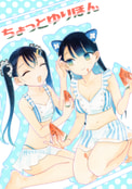 ちょっとゆり本