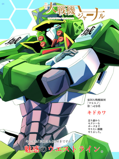 別冊 大戦機ジャーナル
