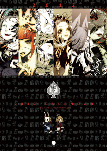 2012 CHALK カレンダー
