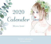 ミヤマアユミ 2020年カレンダー