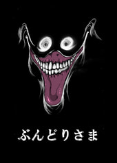 ぶんどりさま