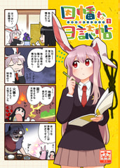 因幡な日誌帖１